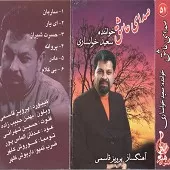 دانلود آهنگ سعید خوانساری التماس دانلود آهنگ سعید خوانساری التماس