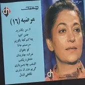 دانلود آهنگ از من بگذرید { به همراه متن و پخش آنلاین } دانلود آهنگ از من بگذرید { به همراه متن و پخش آنلاین }