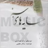 دانلود آهنگ سالار عقیلی تصنیف دشتی / دیر مغان