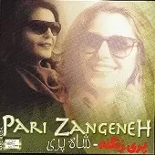 دانلود آهنگ پری زنگنه ایران ما دانلود آهنگ پری زنگنه ایران ما