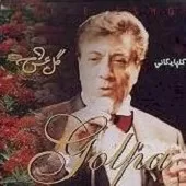 دانلود آهنگ آشیان شکسته | به همراه متن و دو کیفیت خوب و عالی دانلود آهنگ آشیان شکسته | به همراه متن و دو کیفیت خوب و عالی