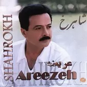 دانلود آهنگ شاهرخ عریضه دانلود آهنگ شاهرخ عریضه