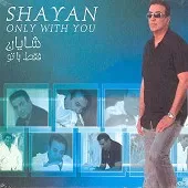 دانلود آهنگ شایان ننه گلی