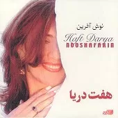 دانلود آهنگ  صدام کن { به همراه متن و پخش آنلاین } دانلود آهنگ  صدام کن { به همراه متن و پخش آنلاین }