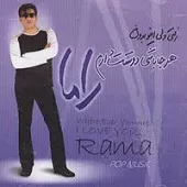 دانلود آهنگ راما بندر دانلود آهنگ راما بندر