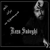 دانلود آهنگ رضا صادقی باختی دانلود آهنگ رضا صادقی باختی
