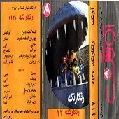 دانلود آهنگ شهرام شب پره پرچین طاهر زاده دانلود آهنگ شهرام شب پره پرچین طاهر زاده