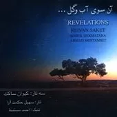 دانلود آهنگ کیوان ساکت ترانه شماره 08