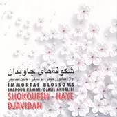 دانلود آهنگ شاپور رحيمی تصنیف