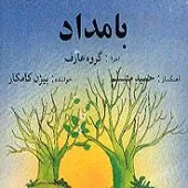 دانلود آهنگ بیژن کامکار چهار مضراب دانلود آهنگ بیژن کامکار چهار مضراب