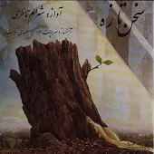 دانلود آهنگ شهرام ناظری نغمه دانلود آهنگ شهرام ناظری نغمه