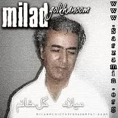 دانلود آهنگ میلاد آینه