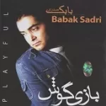 دانلود آهنگ بابک صدری بازیگوش دانلود آهنگ بابک صدری بازیگوش