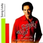 دانلود آهنگ بهنام موسی پور ترس