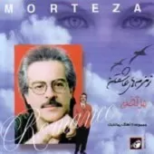 دانلود آهنگ مرتضی نازنین