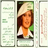 دانلود آهنگ  حرف آخر من  آلبوم