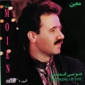 دانلود آهنگ معین به تو می اندیشم دانلود آهنگ معین به تو می اندیشم