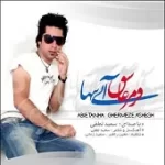 دانلود آهنگ سعید لطفی دنیا