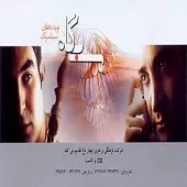 دانلود آهنگ سینا سرلک سوخته بال