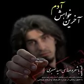 دانلود آهنگ امید صبری جای خالی دانلود آهنگ امید صبری جای خالی
