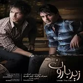 دانلود آهنگ گروه سهراب و امیر آروم آروم دانلود آهنگ گروه سهراب و امیر آروم آروم