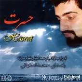 دانلود آهنگ محمد اصفهانی آفتاب مهربانی