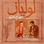 دانلود آهنگ شهرام ناظری تصنیف لولیان دانلود آهنگ شهرام ناظری تصنیف لولیان