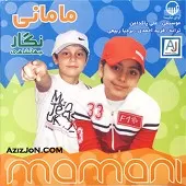 دانلود آهنگ دی جی نگار مامانی(بی کلام) دانلود آهنگ دی جی نگار مامانی(بی کلام)