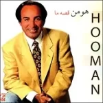 دانلود آهنگ هومن یار کرمانشاهی دانلود آهنگ هومن یار کرمانشاهی