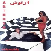 دانلود آهنگ آرتوش پپسی دانلود آهنگ آرتوش پپسی