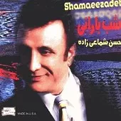 دانلود آهنگ حسن شماعی زاده رفتنت دانلود آهنگ حسن شماعی زاده رفتنت