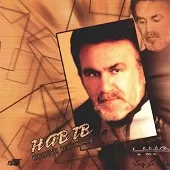 دانلود آهنگ حبيب خانه کوچک