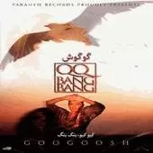 دانلود آهنگ  کیو کیو بنگ بنگ  بی کلام  + متن و کیفیت عالی