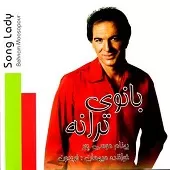 دانلود آهنگ بهنام موسی پور سقوط