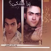 دانلود آهنگ ارشام مقدمه دانلود آهنگ ارشام مقدمه