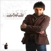 دانلود آهنگ علی لهراسبی لیلا