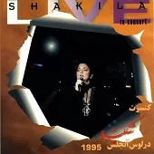 دانلود آهنگ  جان جهان { کیفیت عالی MP3 }