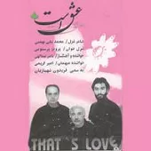 دانلود آهنگ ناصر عبداللهی تو ای عشق دانلود آهنگ ناصر عبداللهی تو ای عشق