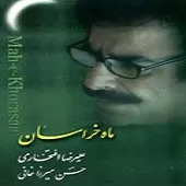 دانلود آهنگ علیرضا افتخاری گلنار دانلود آهنگ علیرضا افتخاری گلنار