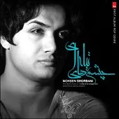 دانلود آهنگ محسن قربانی خاطرات