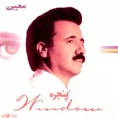 دانلود آهنگ معین پنجره دانلود آهنگ معین پنجره