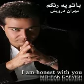دانلود آهنگ مهران درویش بی نمک دانلود آهنگ مهران درویش بی نمک