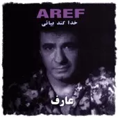 دانلود آهنگ عارف بیست سالگی دانلود آهنگ عارف بیست سالگی