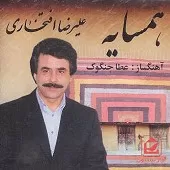 دانلود آهنگ علیرضا افتخاری سرگران