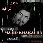 دانلود آهنگ مجید خراطها گل خشک