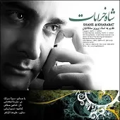 دانلود آهنگ سینا سرلک پیش درامد