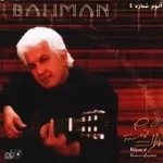 دانلود آهنگ بهمن باشی زیبا پرستی