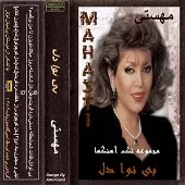 دانلود آهنگ  لیلی و مجنون { با دو کیفیت 320 و 128 }