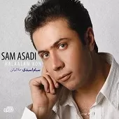 دانلود آهنگ سام اسدی می دونم بر نمی گردی دانلود آهنگ سام اسدی می دونم بر نمی گردی