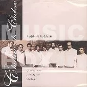 دانلود آهنگ محمدرضا شجریان چهره به چهره(تصنیف قدیمی) دانلود آهنگ محمدرضا شجریان چهره به چهره(تصنیف قدیمی)